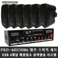 씨투바이코리아 PRO-60U50B6 매장업소 음악방송 USB 앰프스핔