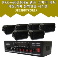 씨투바이코리아 PRO-60U20B6 매장 카페 음악방송 시스템