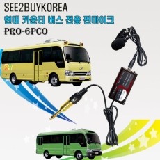 씨투바이코리아 PRO-6PCO 현대카운티버스전용 핀,클립마이크