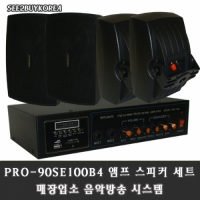 씨투바이코리아 PRO-90SE100B4 매장업소 음악방송 USB앰프스피커