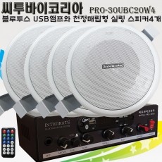 씨투바이이코리아 PRO-30UBC20W4 블루투스앰프와 천정매립형 실링스피커34개세트